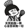 暴漫 文字表情包 无需掐指一算 心会告诉我一切 搞笑 逗 魔性