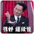 继续说 王祖蓝 搞笑 可爱