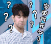 委屈 搞笑 萌萌哒 宝宝伐开心了