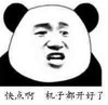 快点啊 机子都开好了 老司机 打游戏