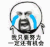 哭泣 只要努力 还有机会 斗图 搞笑 猥琐