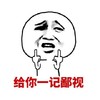 金管长 八字眉 骂人 给你一记鄙视
