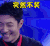 加油向未来第二季 撒贝宁 突然不笑 生气 严肃