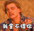 不舍得
