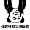 反感 熊猫头 搞怪 逗