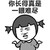 你长得真是一眼难尽   摊手  优雅的说你胖   懵逼  伤害