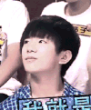 易烊千玺 tfboys 乐观 腼腆 微笑 可爱 明星爱豆