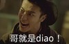 李东海 帅哥 张大嘴 帽子 哥就是diao
