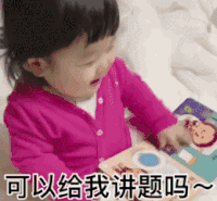崔李浩 萌娃 可以给我讲题吗 可爱 搞怪 萌萌哒