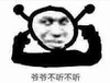 暴漫 文字表情包 爷爷不听不听 搞怪 逗 沙雕