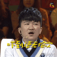 我是未来 吓到语无伦次 惊呆 张大大