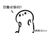 害羞 呆萌 动漫 动画