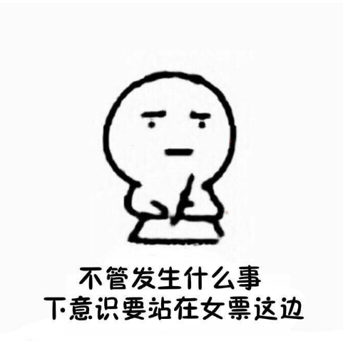 搞笑 逗 文字表情包 情侣 怎样对女友