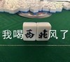 斗图 我喝西北风了 穷 搞怪