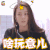 21克拉 迪丽热巴 刘佳音 啥玩意 蒙圈 soogif soogif出品