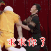 王牌对王牌 李晨 求求你了 搞怪 soogif soogif出品