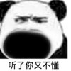 暴漫 文字表情包 听了你又不懂 搞笑 逗 沙雕