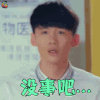 旋风少女 白敬亭 喻初原 没事吧. 伤心 soogif soogif出品
