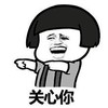 金馆长 大笑 恶搞 关心你