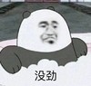 三只小贱熊 没劲 斗图 搞笑 可爱