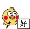 小黄鸡 写字 小图 搞笑 蠢萌