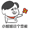 暴漫 送花 小姐姐谈个恋爱 撩 搞怪 逗