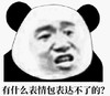 暴漫 文字表情包 有什么表情包表达不了的 搞笑 逗 沙雕