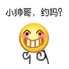 小帅哥 龇牙 红脸蛋 红色 约吗