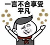 一言不合享受平凡   举手   欢呼  高兴   红领巾
