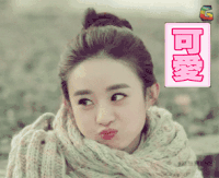 soogif soogif出品 赵丽颖 可爱 卖萌