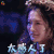 斗破苍穹 李沁 小医仙 太感人了 伤心 soogif soogif出品