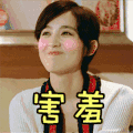 害羞 美女 迷人 气质