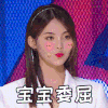 奇葩说第六季 杨超越 宝宝委屈 撅嘴 不开森