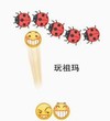 玩祖玛   七星瓢虫   笑脸   邪恶
