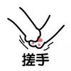 喵爪 猫爪 卡通 搞怪 搓手