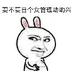 色狼 流氓 好色 要不要日个女管理助助兴