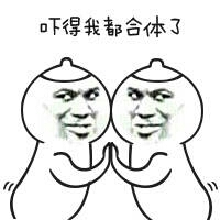 丢肥皂 金馆长搞笑 吓得我都合体了