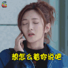 恋爱先生 江疏影 罗玥 想怎么找你说吧 soogif soogif出品