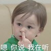萌娃 威廉 嗯你说我在听 可爱 逗 沙雕