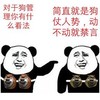 管理 禁言 斗图 滑稽