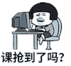 高校专用 金馆长 学习 抢课
