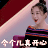我家小两口 杜若溪 今个儿真开心 开心