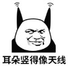 熊猫头 文字表情包 耳朵竖的像天线 搞笑 沙雕 魔性