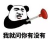 暴漫 文字表情包 我就问你有没有 搞笑 逗 沙雕