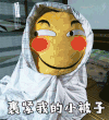 暴漫人物 搞笑 雷人 斗图 裹紧我的小被子