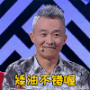 矮油不错呦 主持人 话筒 眼神