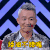 矮油不错呦 主持人 话筒 眼神