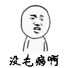 斗图 搞笑 没毛病啊 震惊 soogif soogif出品