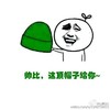 金馆长 绿帽子 恶搞 帅比这项帽子给你