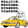 老司机 装逼 高调 坏笑 一浪更比一浪高